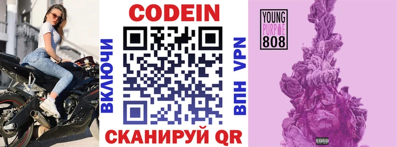 Кодеин Purple Drank  купить наркотик  Дальнегорск 